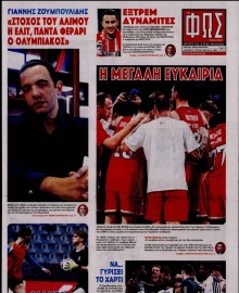 ΦΩΣ ΤΩΝ ΣΠΟΡ