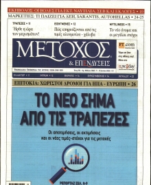 ΜΕΤΟΧΟΣ
