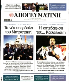 ΑΠΟΓΕΥΜΑΤΙΝΗ