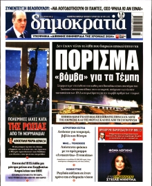 ΔΗΜΟΚΡΑΤΙΑ