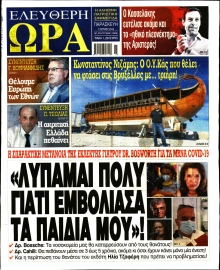 ΕΛΕΥΘΕΡΗ ΩΡΑ