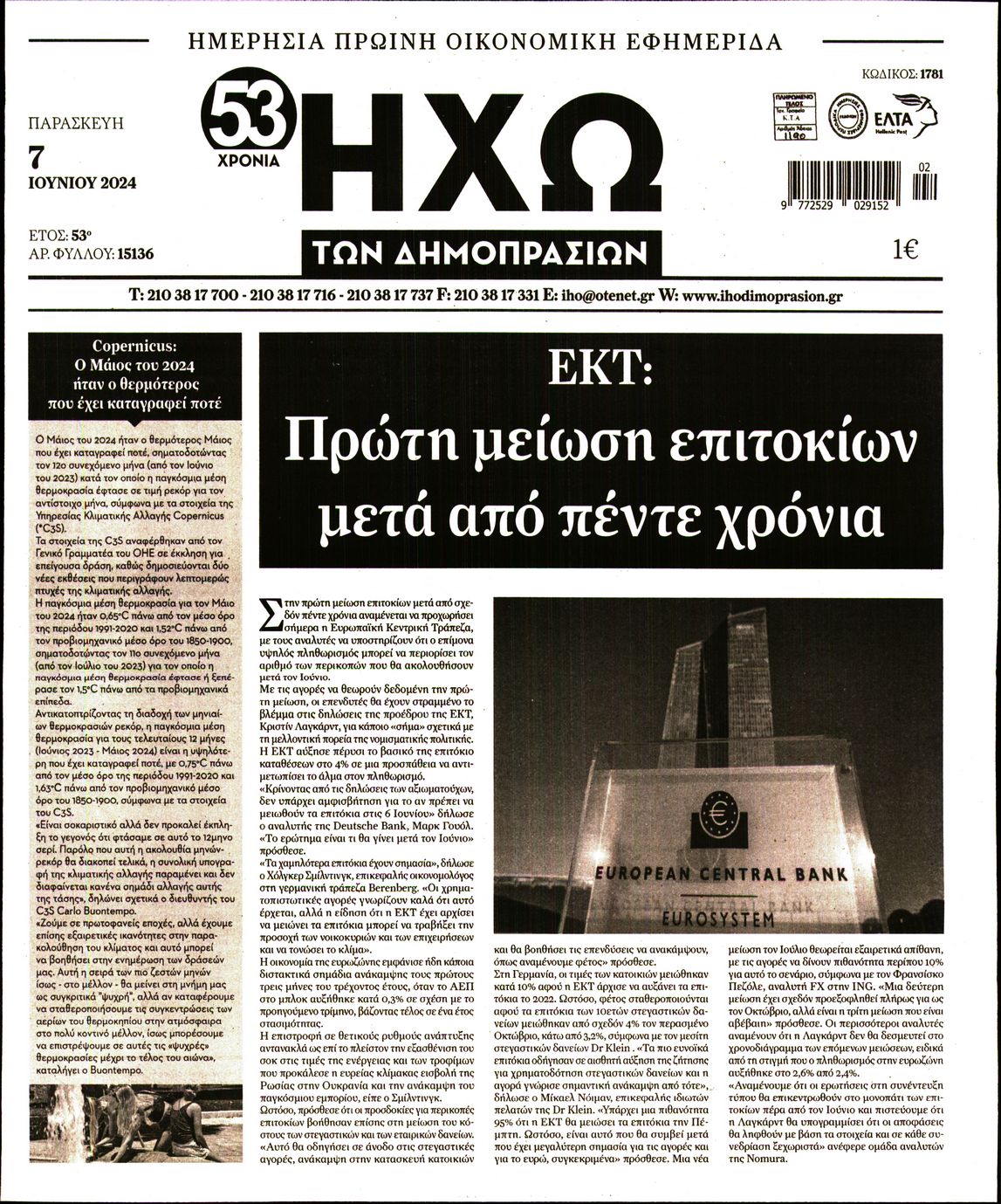 ΗΧΩ ΤΩΝ ΔΗΜΟΠΡΑΣΙΩΝ
