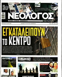ΝΕΟΛΟΓΟΣ ΠΑΤΡΩΝ