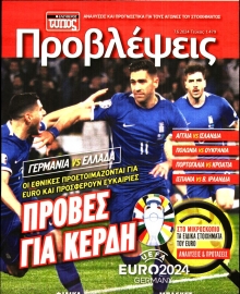 ΕΛΕΥΘΕΡΟΣ ΤΥΠΟΣ_ΠΡΟΒΛΕΨΕΙΣ