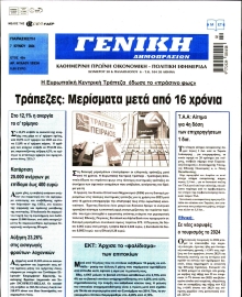 ΓΕΝΙΚΗ ΔΗΜΟΠΡΑΣΙΩΝ