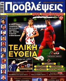 ΠΡΟΒΛΕΨΕΙΣ