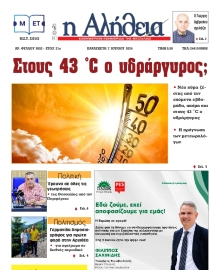 Η ΑΛΗΘΕΙΑ ΘΕΣΣΑΛΙΑΣ