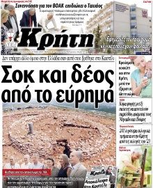 ΝΕΑ ΚΡΗΤΗ ΗΡΑΚΛΕΙΟΥ