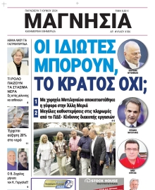 ΜΑΓΝΗΣΙΑ