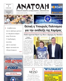 ΑΝΑΤΟΛΗ ΛΑΣΙΘΙΟΥ