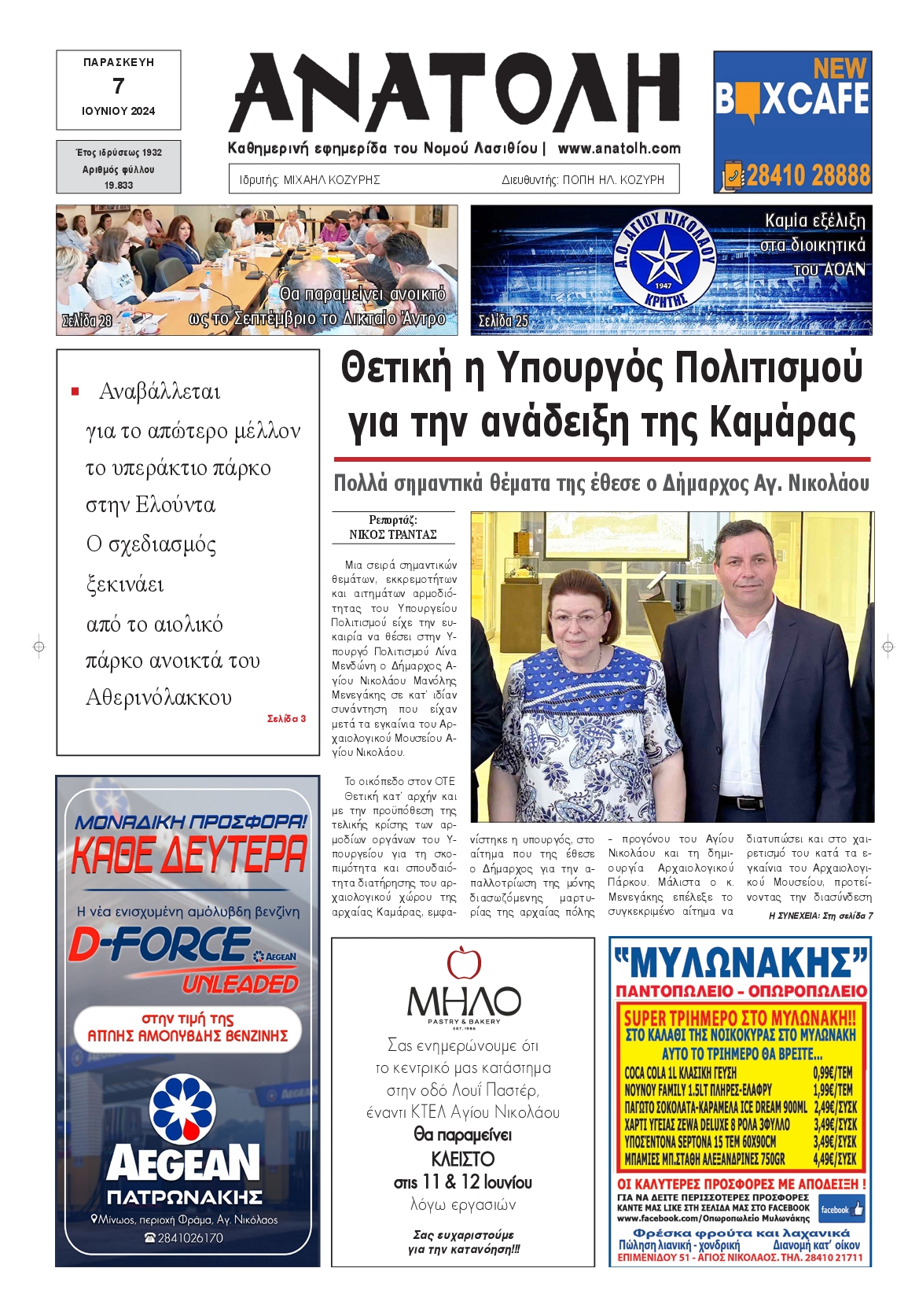 ΑΝΑΤΟΛΗ ΛΑΣΙΘΙΟΥ
