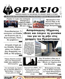 ΘΡΙΑΣΙΟ
