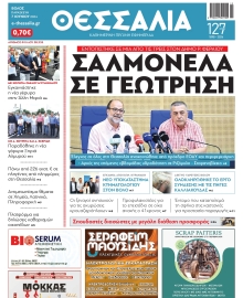 ΘΕΣΣΑΛΙΑ ΒΟΛΟΥ
