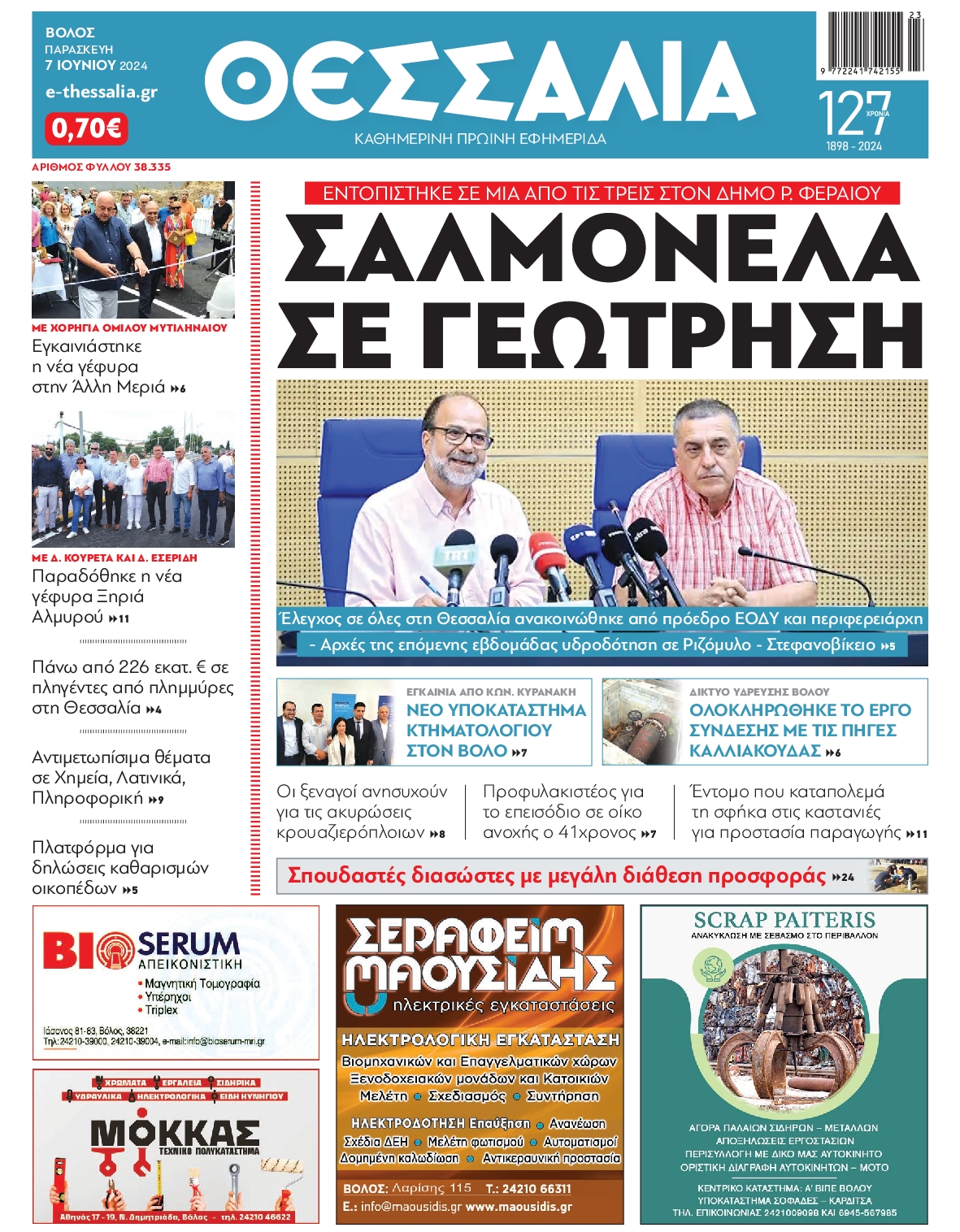 ΘΕΣΣΑΛΙΑ ΒΟΛΟΥ