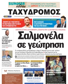 ΤΑΧΥΔΡΟΜΟΣ ΜΑΓΝΗΣΙΑΣ