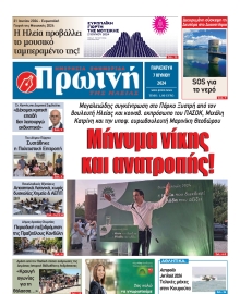 ΠΡΩΙΝΗ ΗΛΕΙΑΣ