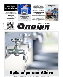 ΚΕΡΚΥΡΑΙΚΗ ΑΠΟΨΗ