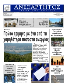 ΑΝΕΞΑΡΤΗΤΟΣ ΤΥΠΟΣ ΗΠΕΙΡΟΥ