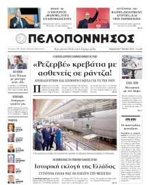 ΠΕΛΟΠΟΝΝΗΣΟΣ