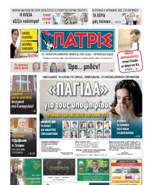 ΠΑΤΡΙΣ ΠΥΡΓΟΥ