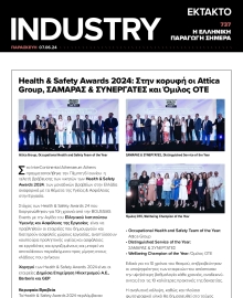 INDUSTRY NEWSLETTER_ΕΙΔΙΚΗ ΕΚΔΟΣΗ