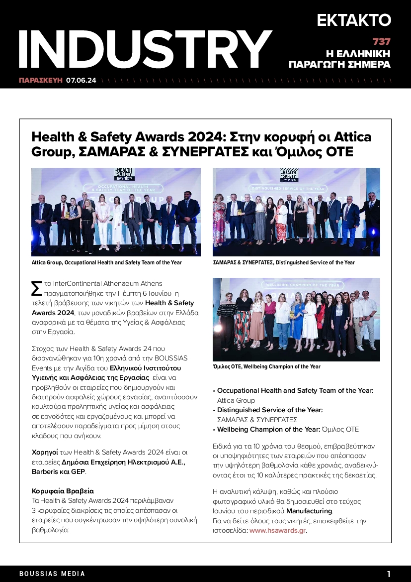 INDUSTRY NEWSLETTER_ΕΙΔΙΚΗ ΕΚΔΟΣΗ
