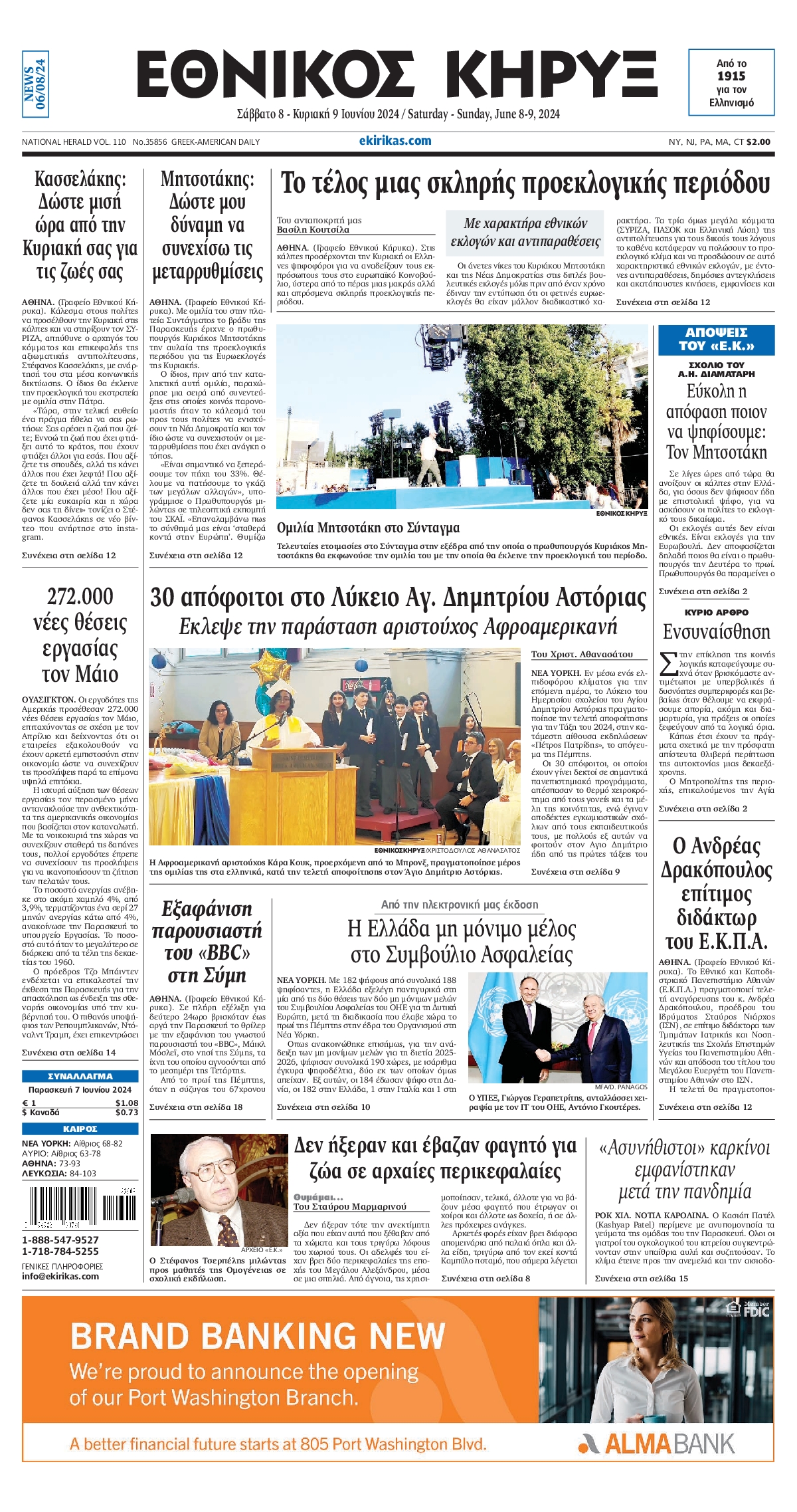 ΕΘΝΙΚΟΣ ΚΗΡΥΞ ΝΕΑΣ ΥΟΡΚΗΣ