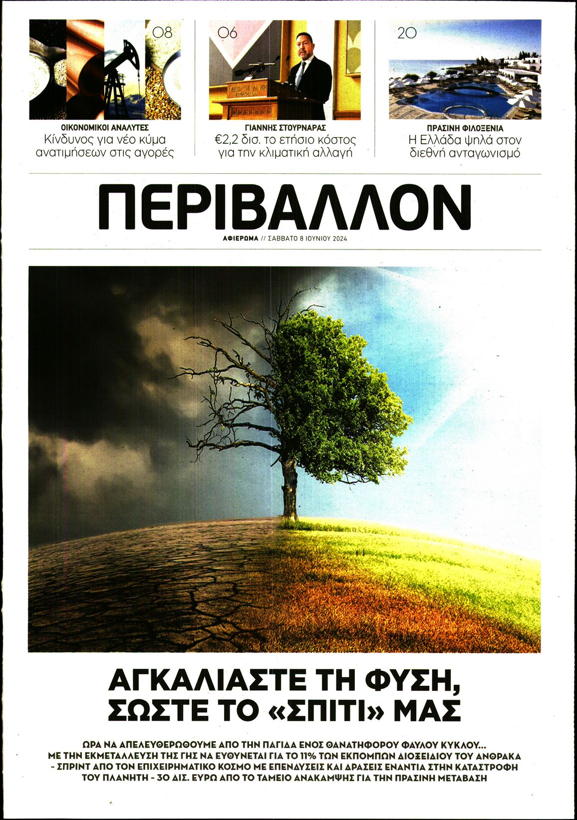 ΠΑΡΑΠΟΛΙΤΙΚΑ_ΕΙΔΙΚΗ ΕΚΔΟΣΗ 1