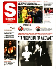 ΠΑΡΑΠΟΛΙΤΙΚΑ_SECRET