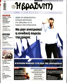 ΒΡΑΔΥΝΗ ΤΗΣ ΚΥΡΙΑΚΗΣ