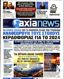ΑΞΙΑ