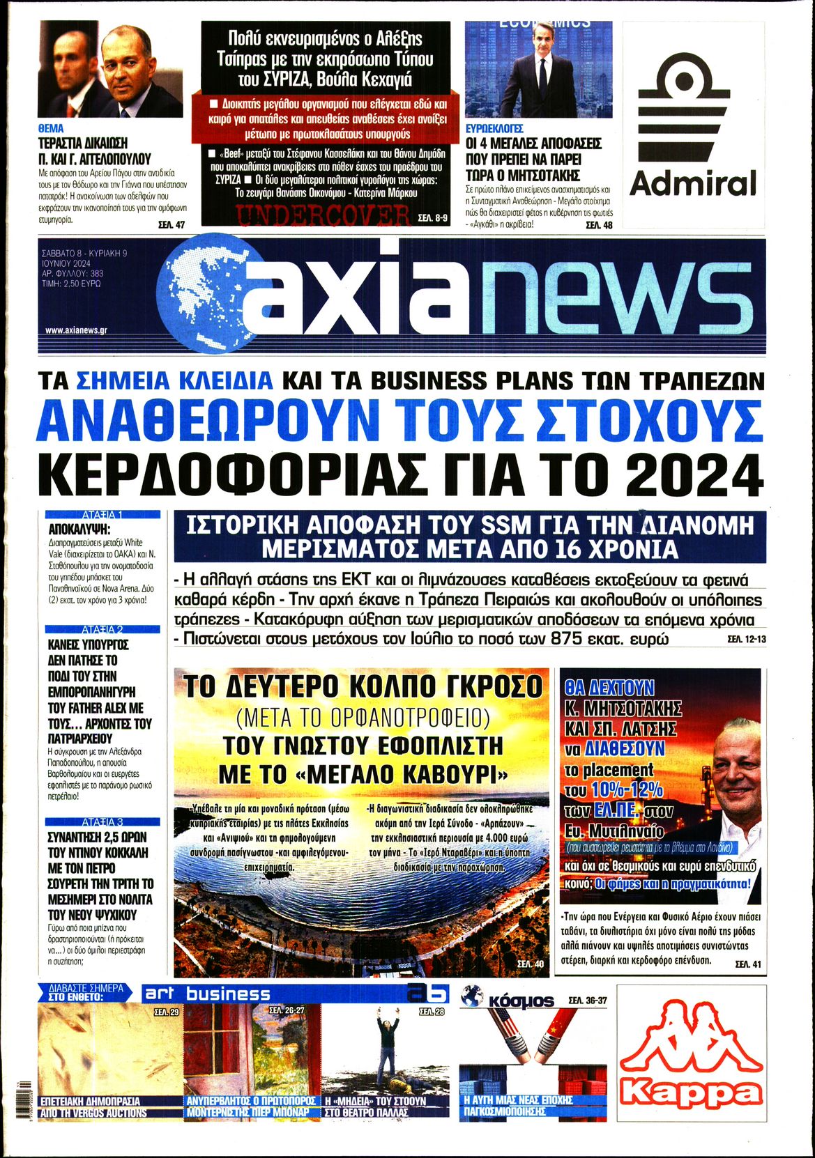 ΑΞΙΑ