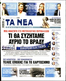 ΤΑ ΝΕΑ