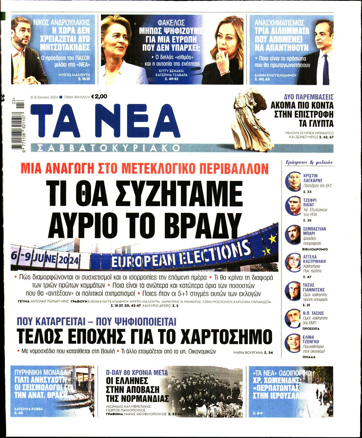 ΤΑ ΝΕΑ