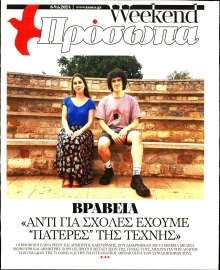 ΤΑ ΝΕΑ_ΠΡΟΣΩΠΑ
