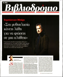 ΤΑ ΝΕΑ_ΒΙΒΛΙΟΔΡΟΜΙΟ