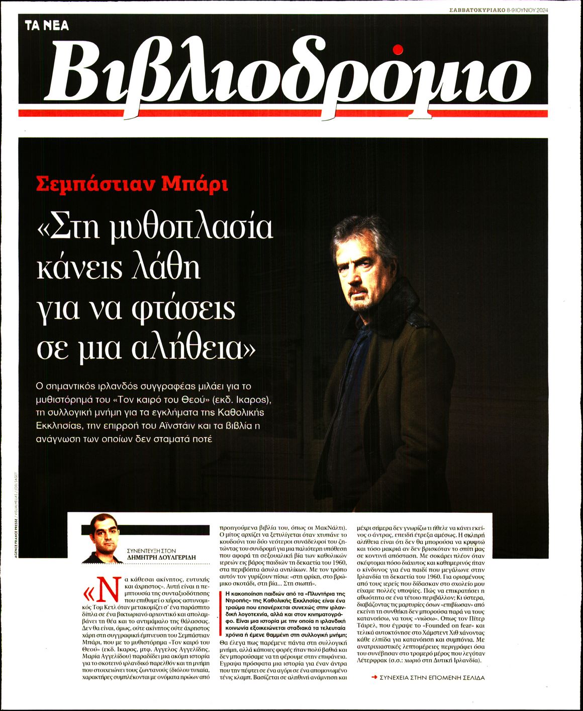 ΤΑ ΝΕΑ_ΒΙΒΛΙΟΔΡΟΜΙΟ