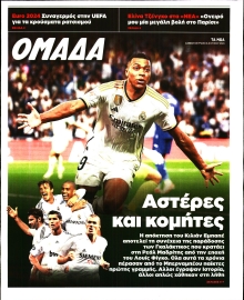 ΤΑ ΝΕΑ_ΟΜΑΔΑ
