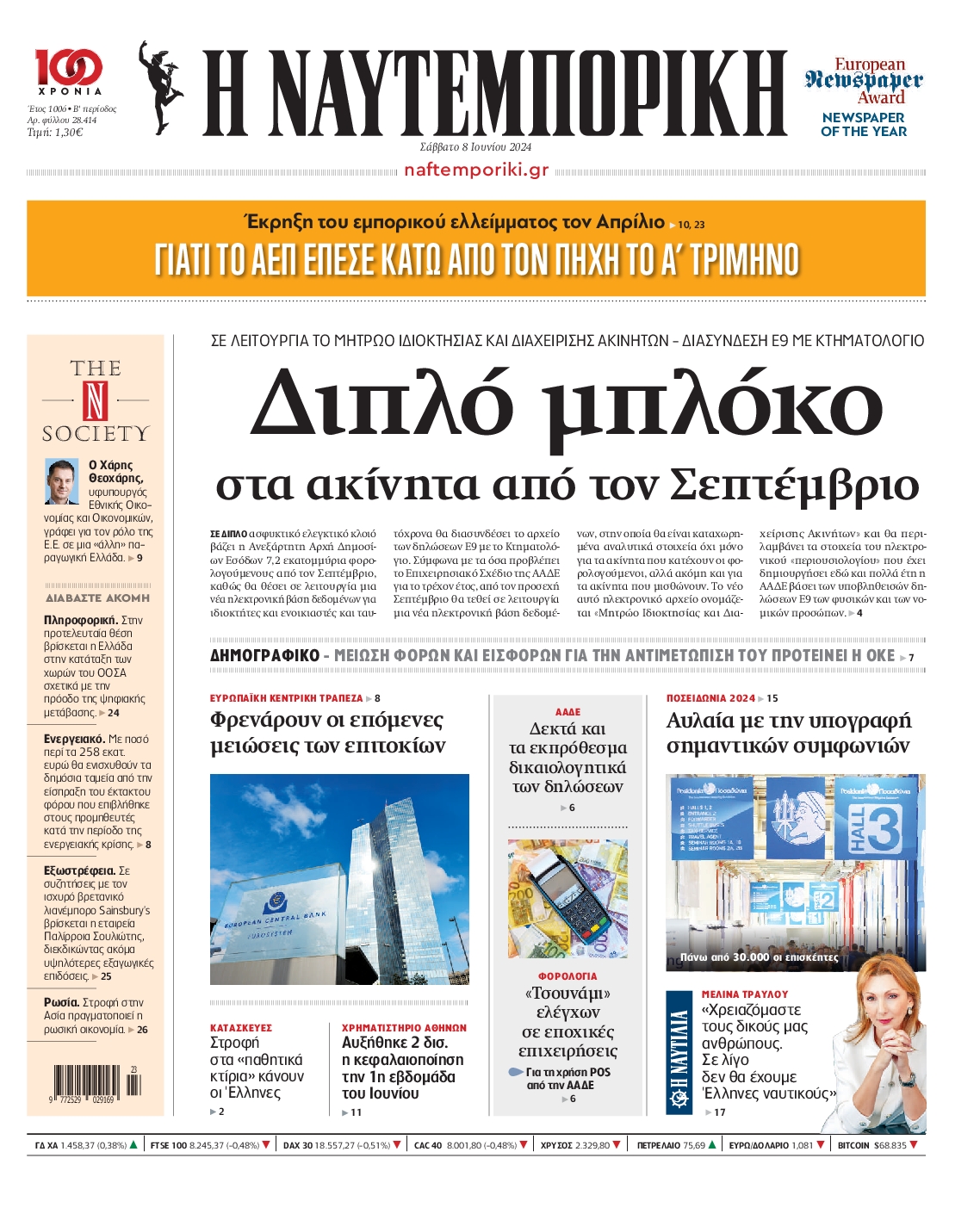 ΝΑΥΤΕΜΠΟΡΙΚΗ