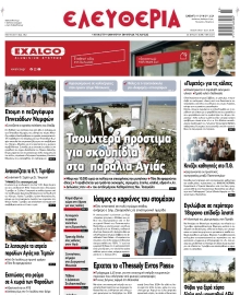 ΕΛΕΥΘΕΡΙΑ ΛΑΡΙΣΑΣ