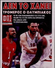 ΦΩΣ ΤΩΝ ΣΠΟΡ