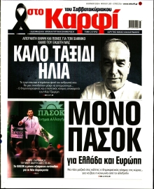 ΚΑΡΦΙ