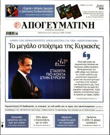 ΑΠΟΓΕΥΜΑΤΙΝΗ