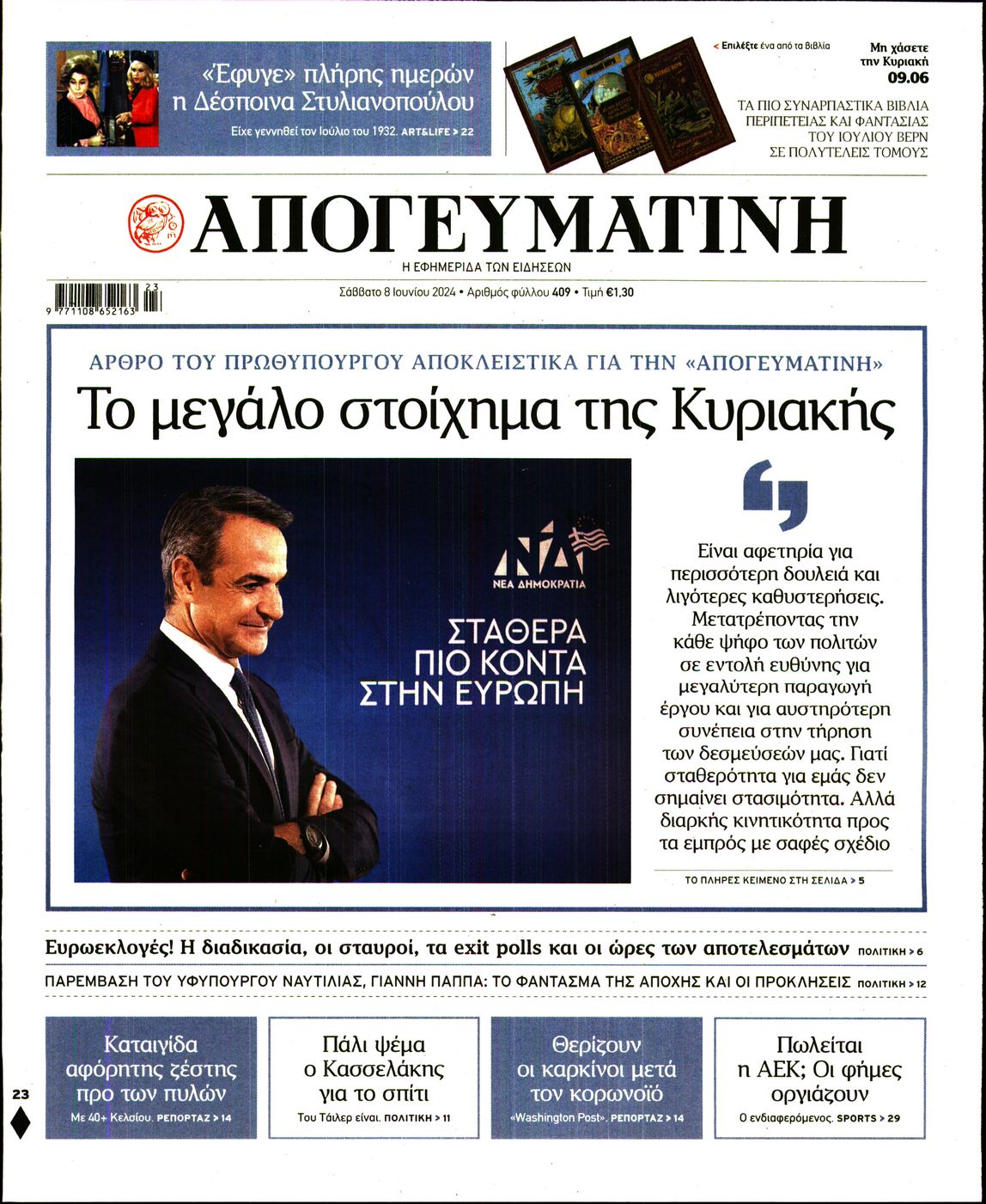 ΑΠΟΓΕΥΜΑΤΙΝΗ