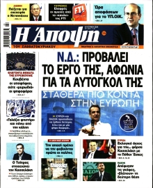 ΑΠΟΨΗ