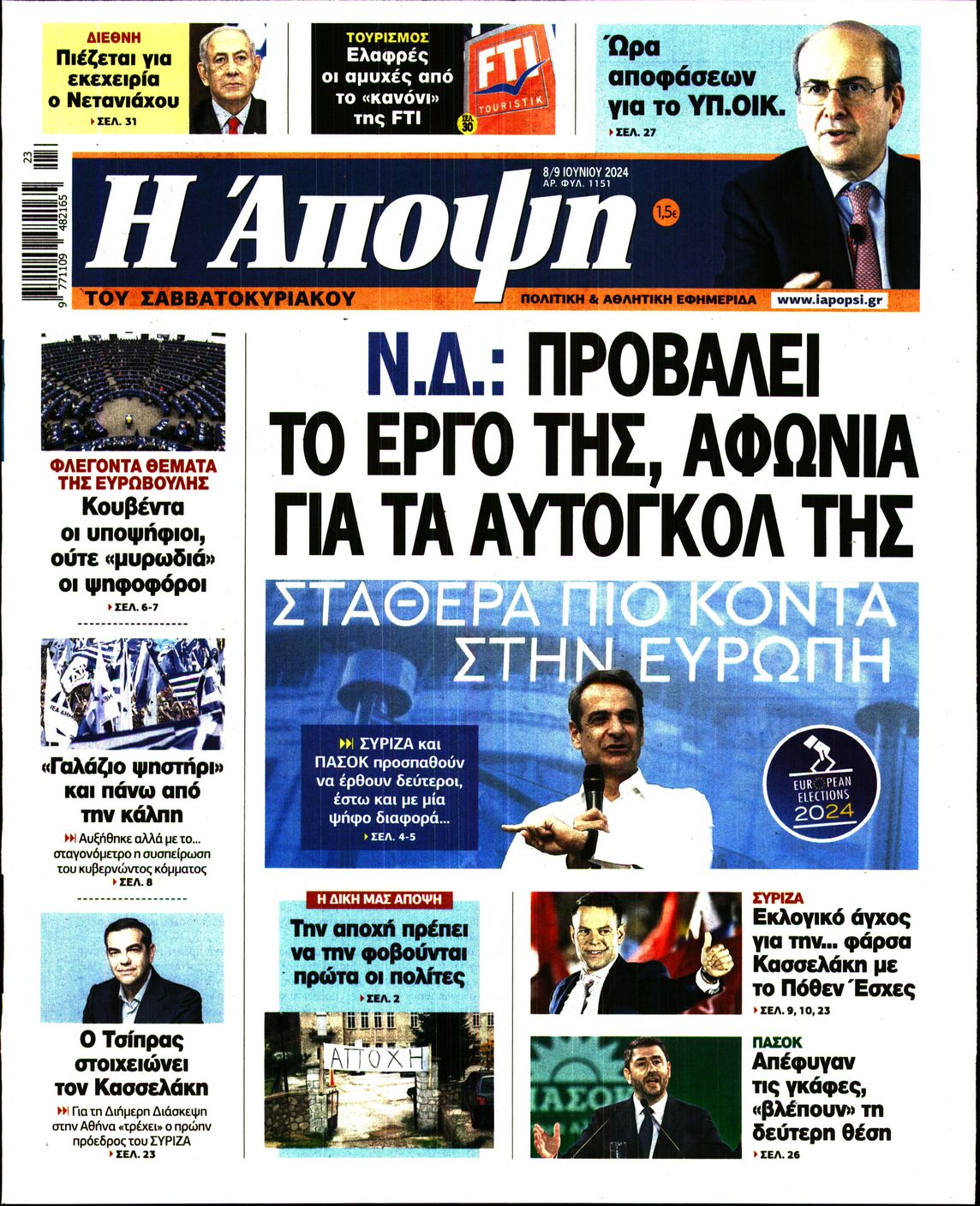 ΑΠΟΨΗ
