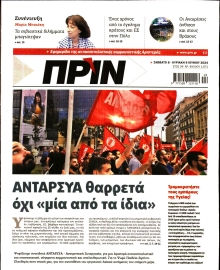 ΠΡΙΝ