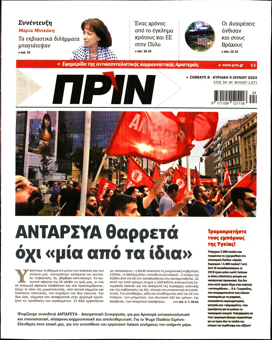 ΠΡΙΝ