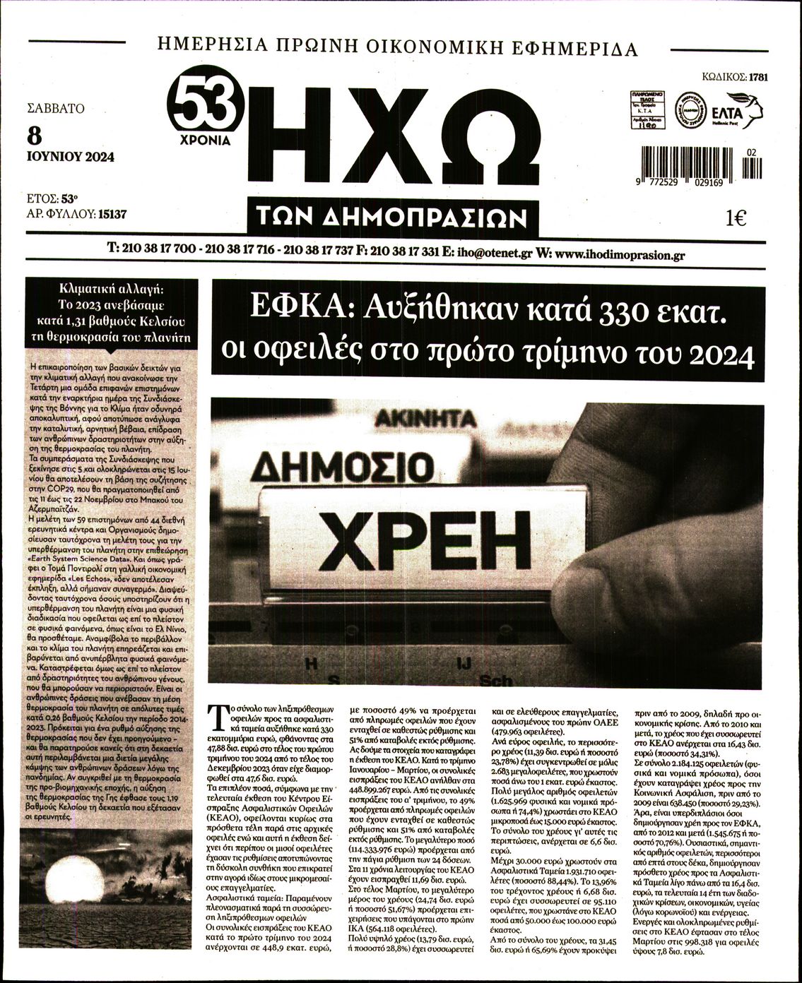ΗΧΩ ΤΩΝ ΔΗΜΟΠΡΑΣΙΩΝ
