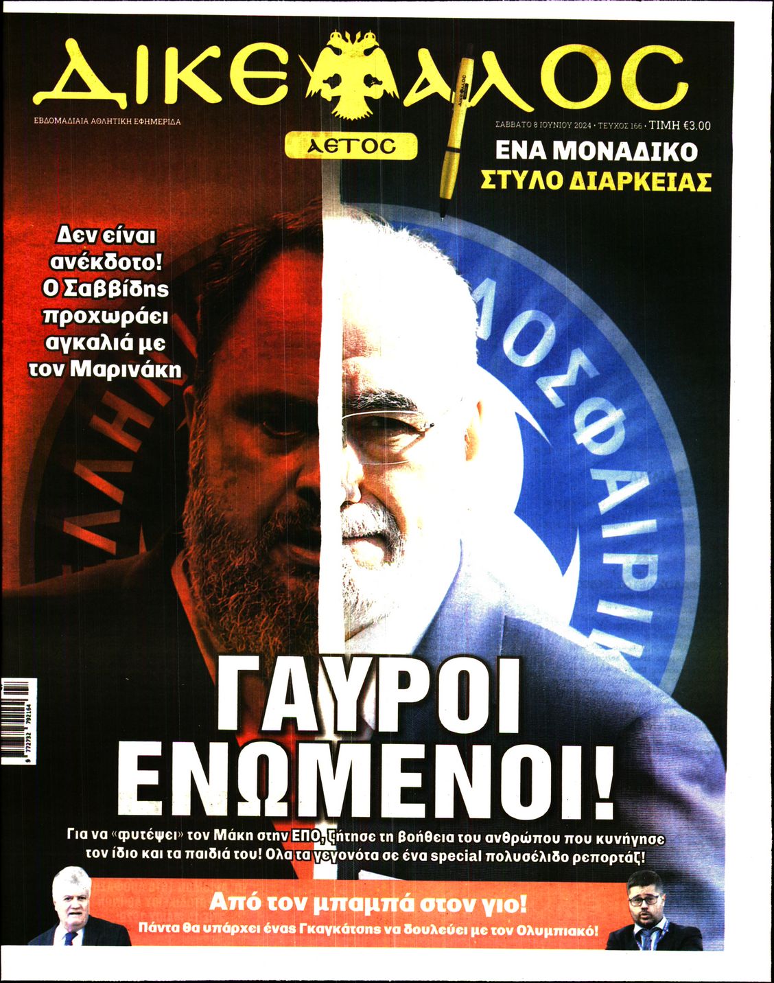 ΔΙΚΕΦΑΛΟΣ